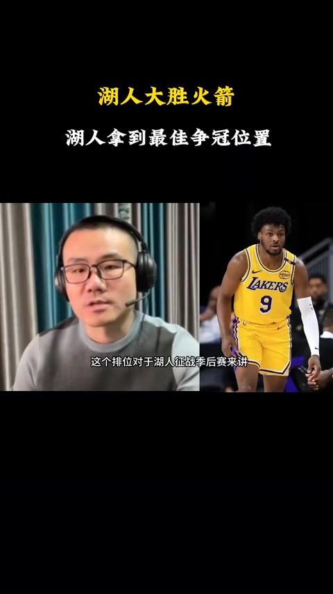 ?静雨：湖人次轮将面对西部最大软柿子火箭 西决打雷霆也不虚